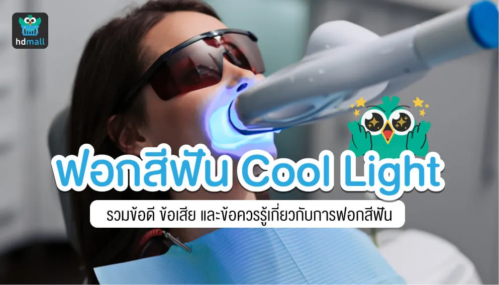 30439 cool light teeth whitening image2